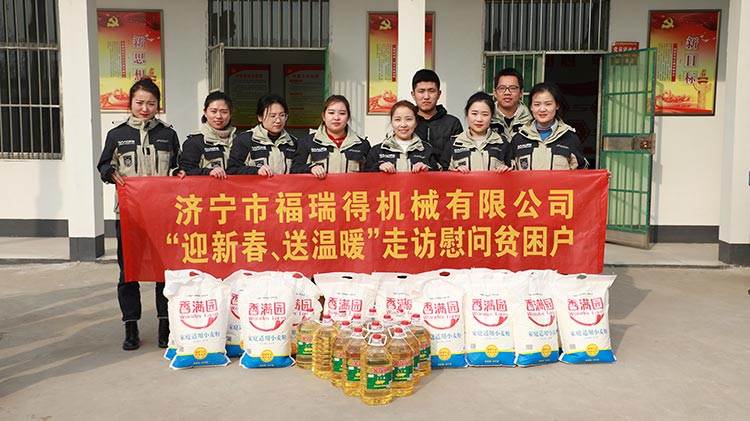 奉獻愛心、傳遞溫情，濟寧福瑞得機械走訪慰問貧困戶溫暖行