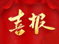喜報(bào)！濟(jì)寧市福瑞得機(jī)械有限公司被認(rèn)定為市級(jí)工業(yè)企業(yè)“一企一技術(shù)”研發(fā)中心