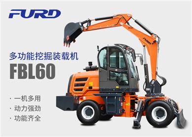 FBL60挖掘機，工程裝載機，一體機