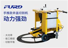 手推款井蓋切割機，井蓋切圓機